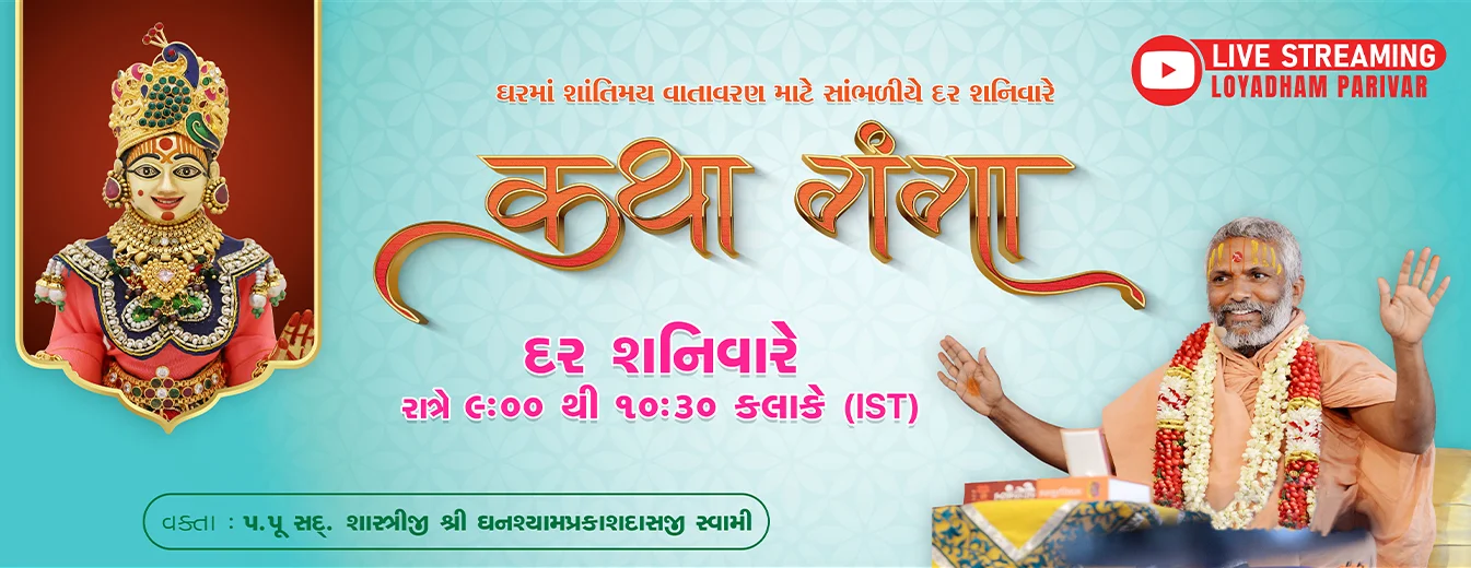 Katha Ganga